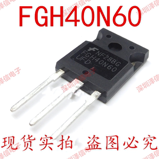 FGH40N60SFD FGH40N60IGBT 管电焊机逆变常用大功率管 fa票