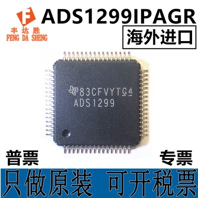 ADS1299IPAGR ADS1299IPAG QFP64 丝印ADS1299 模拟前端 只做原装