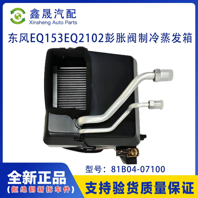 东风EQ153EQ2102原厂空调套机压缩机冷凝器蒸发箱总成81B04-07100