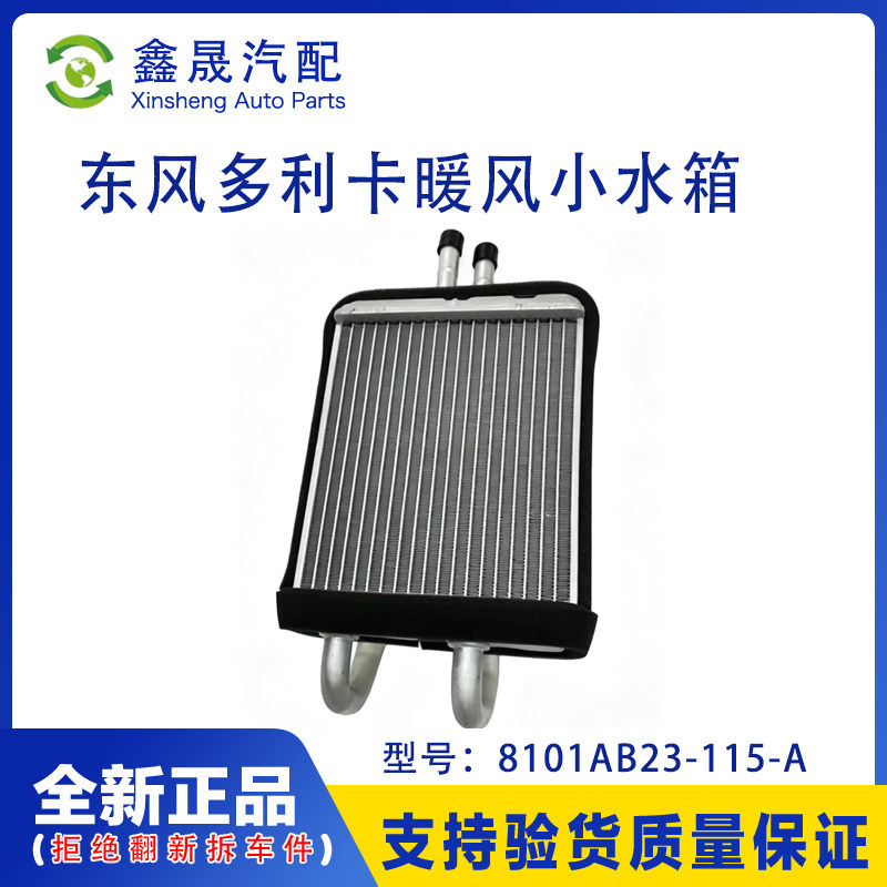 东风多利卡D5D6D7D8小霸王原厂暖风水箱凯普特福瑞卡暖风机小水箱