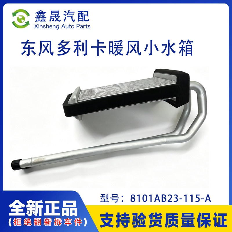 东风轻卡配件多利卡福瑞卡凯普特 劲卡劲诺金刚途逸原厂暖风水箱图片