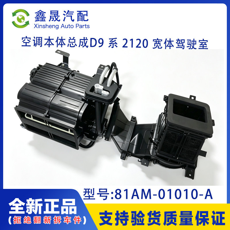 东风畅行大运新汽华神通用D9系2120宽体蒸发箱原厂空调本体总成图片