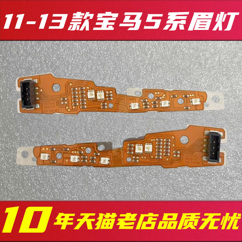 日行灯眉灯光源品质稳定