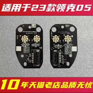 适用于23款领克05日行灯光源灯板LED日间行车灯模块全新专用副厂