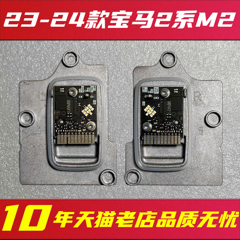 日行灯光源模块品质稳定