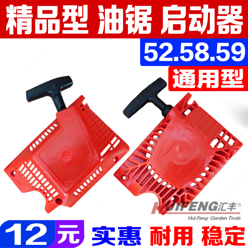 启动盘配件通用伐木锯