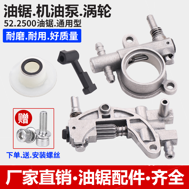 伐木汽油锯机油泵配件52/58通用