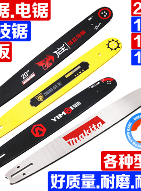 电锯伐木高枝锯小油锯导板链条配件12/16/18/20寸钛合金2500通用