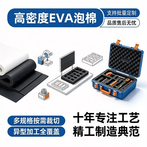 eva卡槽eva海绵泡棉内衬eva定制