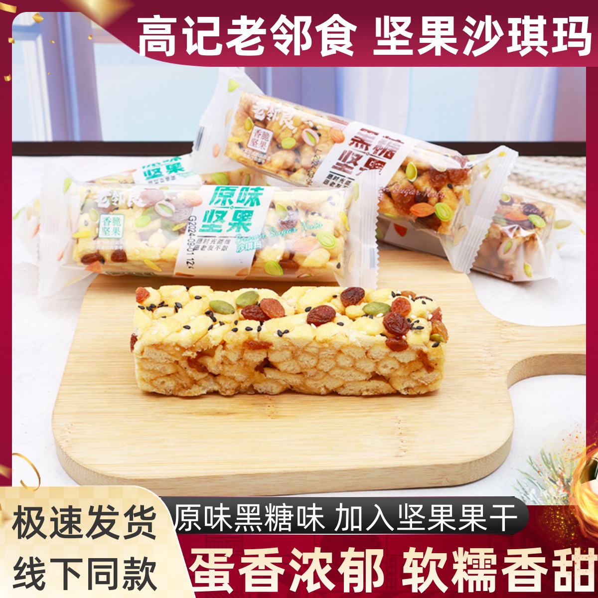 高记老邻食坚果沙琪玛原味黑糖味坚果蛋香宿舍办公室馋嘴休闲零食