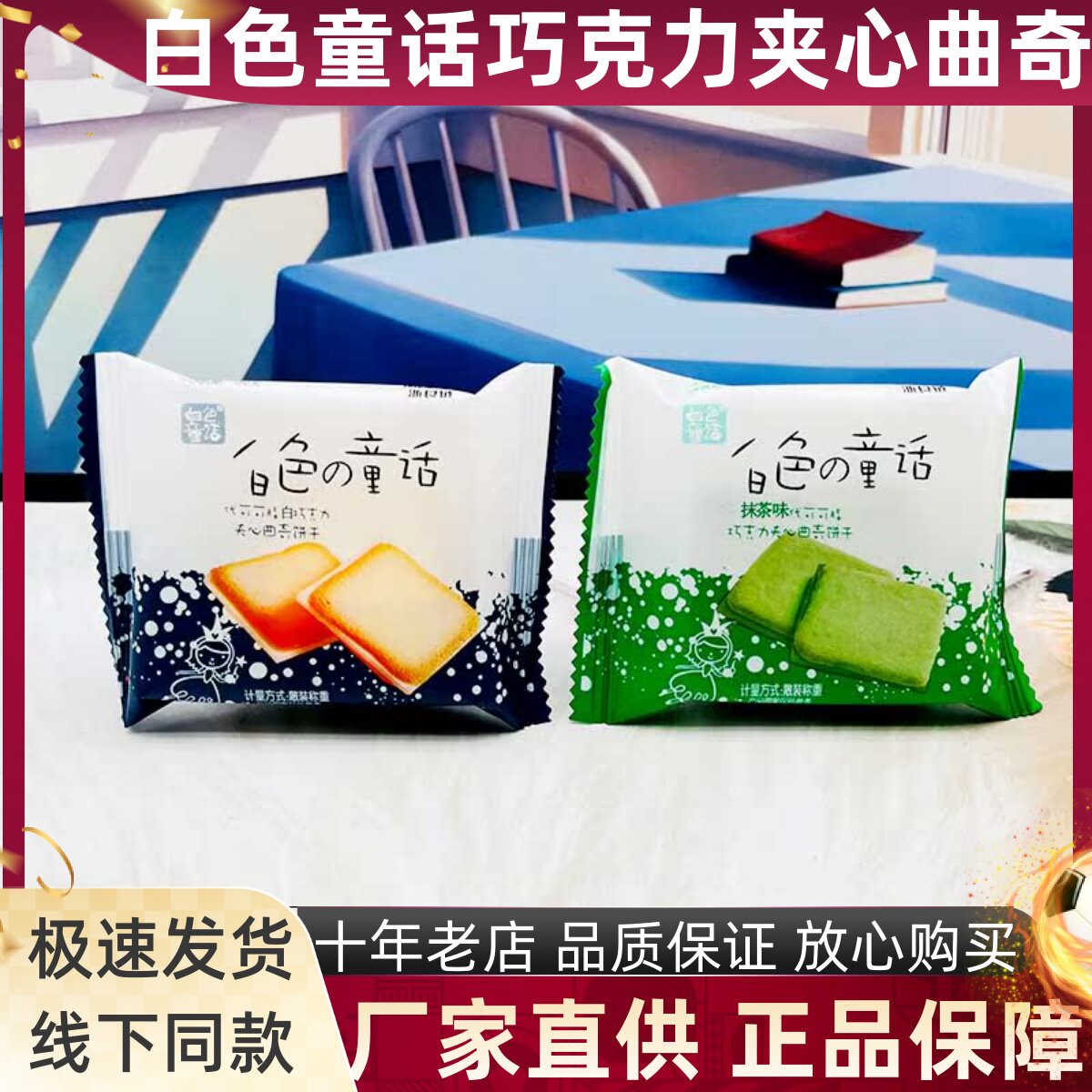 阿婆家的白色童话整箱4斤白巧克力夹心曲奇饼干抹茶味网红零食品