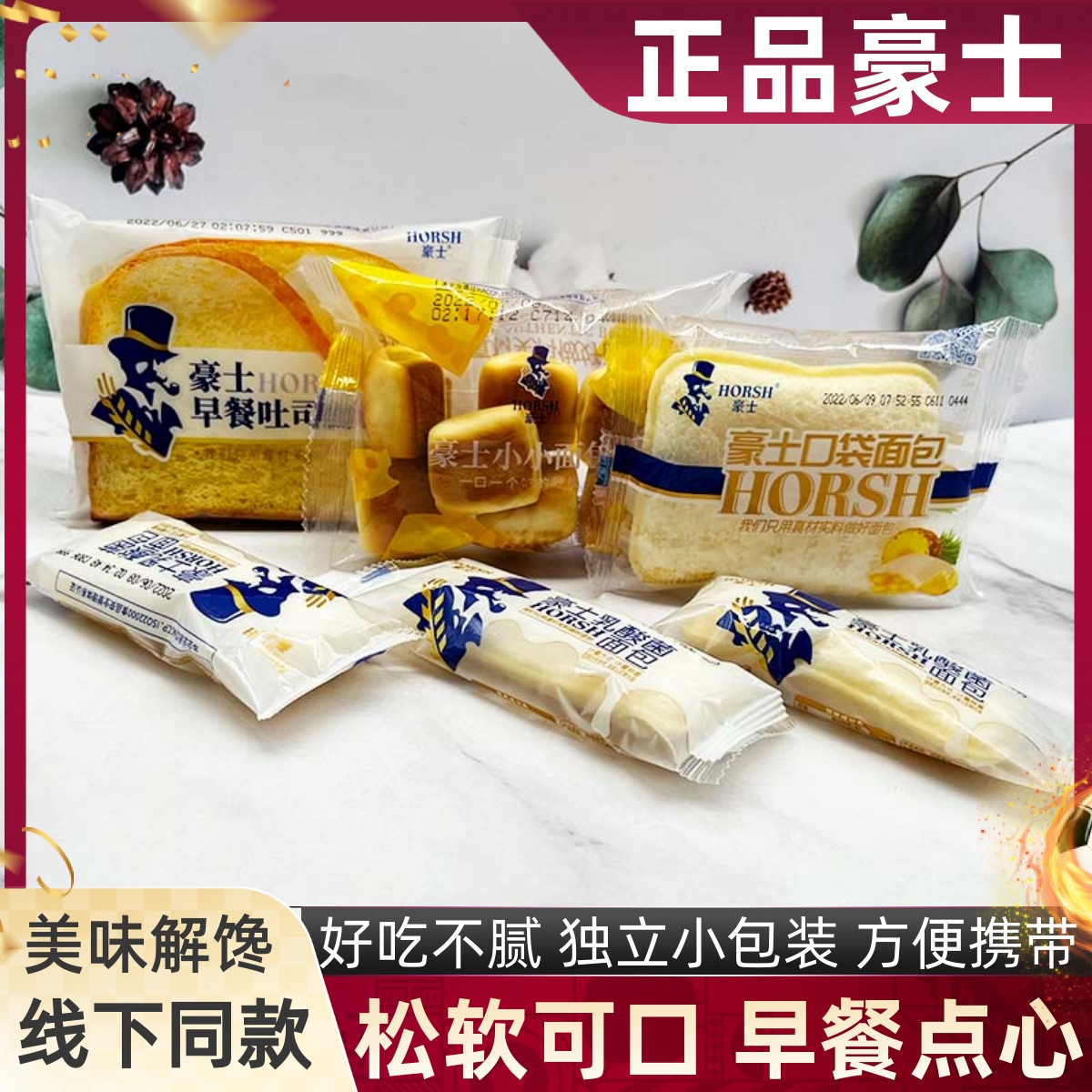 豪士乳酸菌面包菠萝口袋早餐吐司小小面包多口味混搭休闲糕点零食