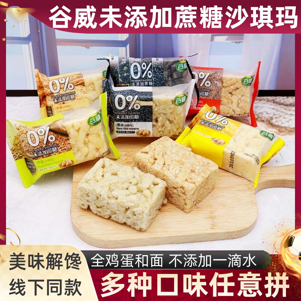 谷威未添加蔗糖五黑沙琪玛老人儿童怀旧解馋糕点心解馋休闲零食品