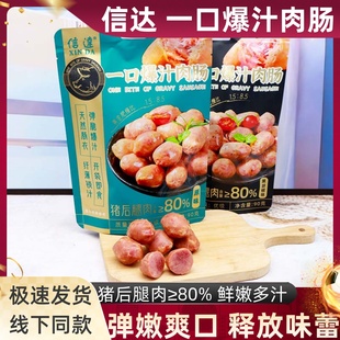 信达一口爆汁肉肠原味纯猪后腿肉火腿肠儿童营养早餐解馋夜宵零食