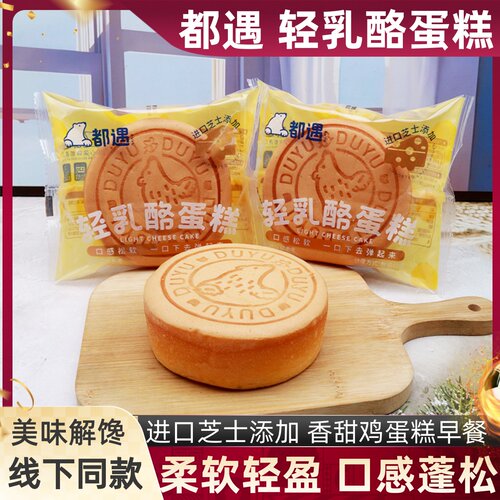 都遇轻乳酪蛋糕散称下午茶鸡蛋糕