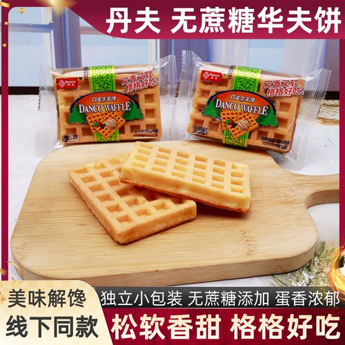 丹夫华夫饼无蔗糖添加散称早餐