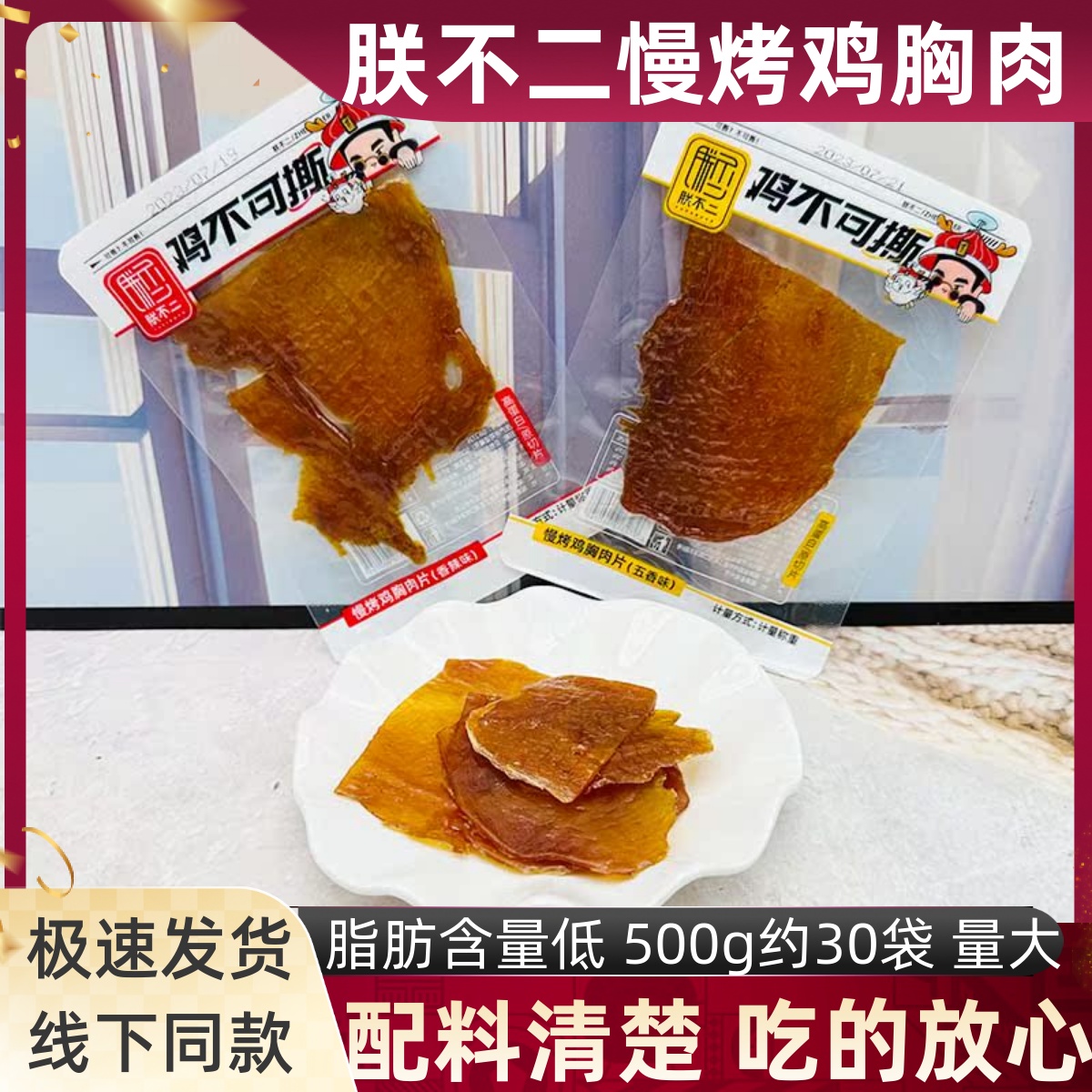 朕不二鸡胸肉片低脂健身肉食