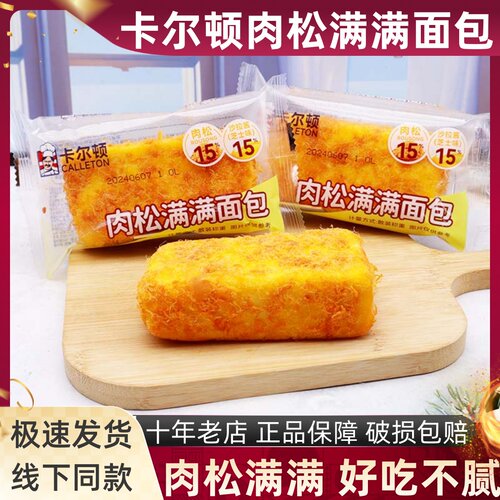 卡尔顿肉松沙拉肉松面包饱腹