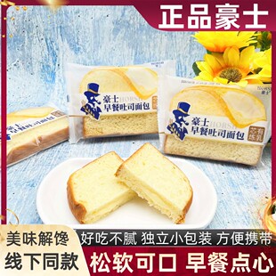 豪士早餐吐司面包整箱4斤炼乳夹心儿童土司蛋糕学生营养面包片
