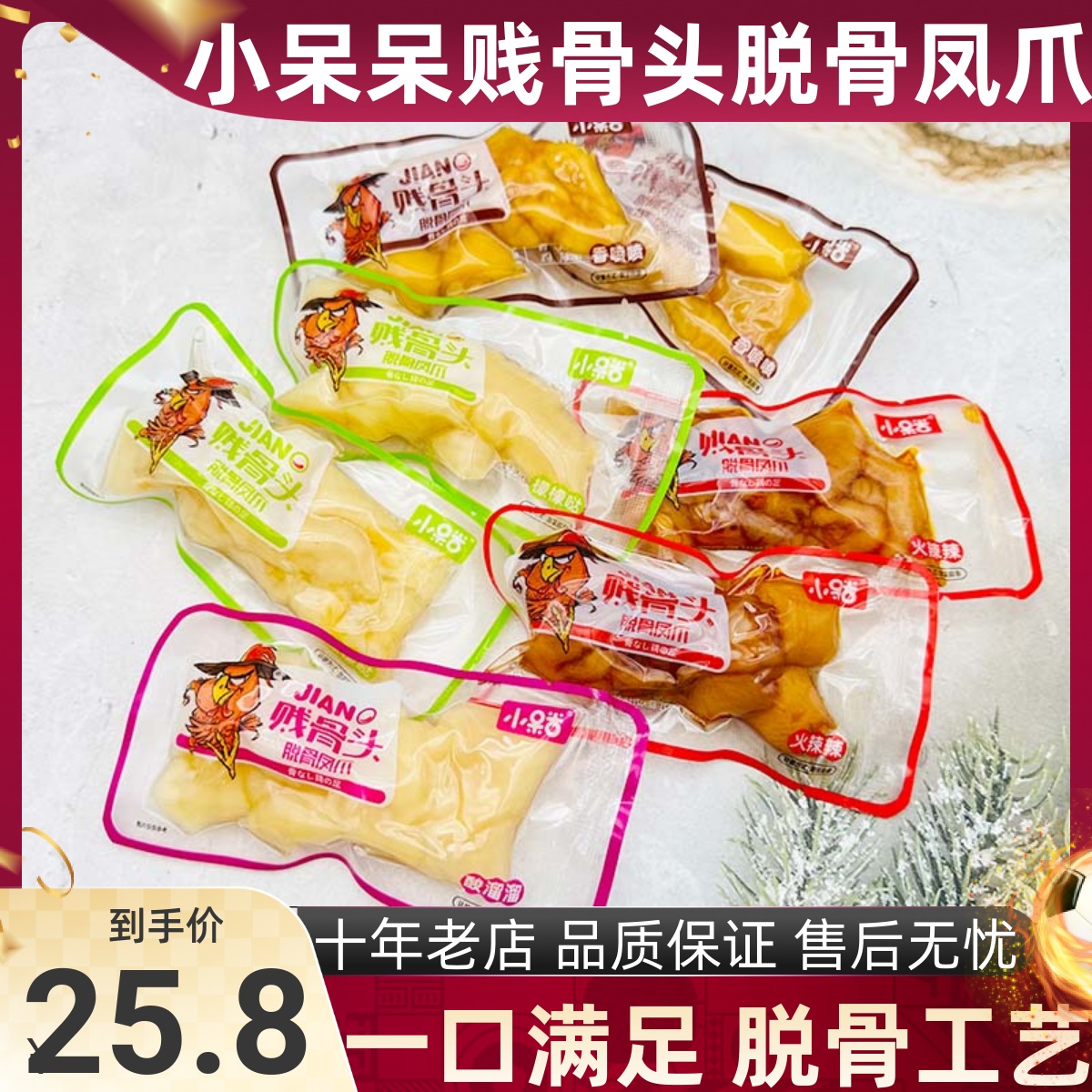 小呆呆辐照鸡爪脱骨无骨去骨即食