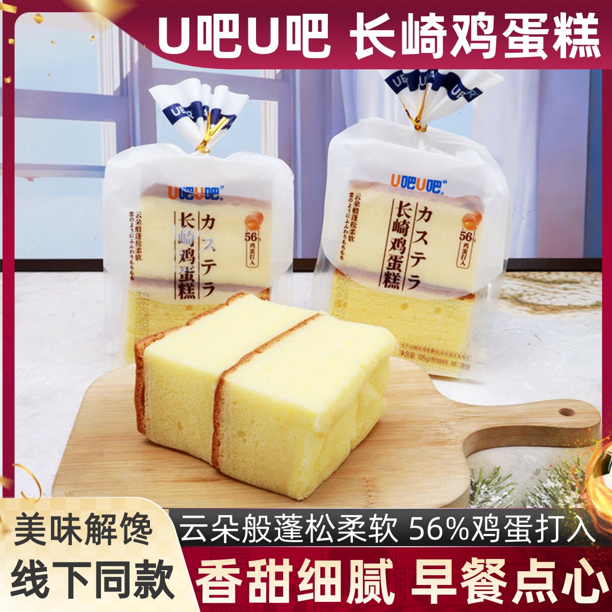 U吧U吧长崎鸡蛋糕105克蓬松香甜细腻早餐宵夜鸡蛋糕休闲点心零食