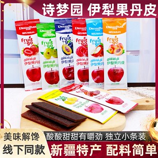 诗梦园伊犁果丹皮新疆特产20g/包蜜饯苹果果脯树莓多口味休闲零食