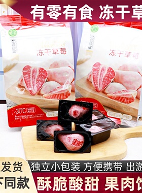 有零有食冻干草莓38克FD技术酸甜草莓果肉酥脆水果休闲解馋零食品