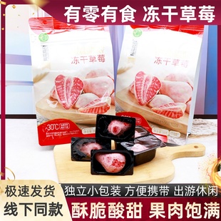 有零有食冻干草莓38克FD技术酸甜草莓果肉酥脆水果休闲解馋零食品
