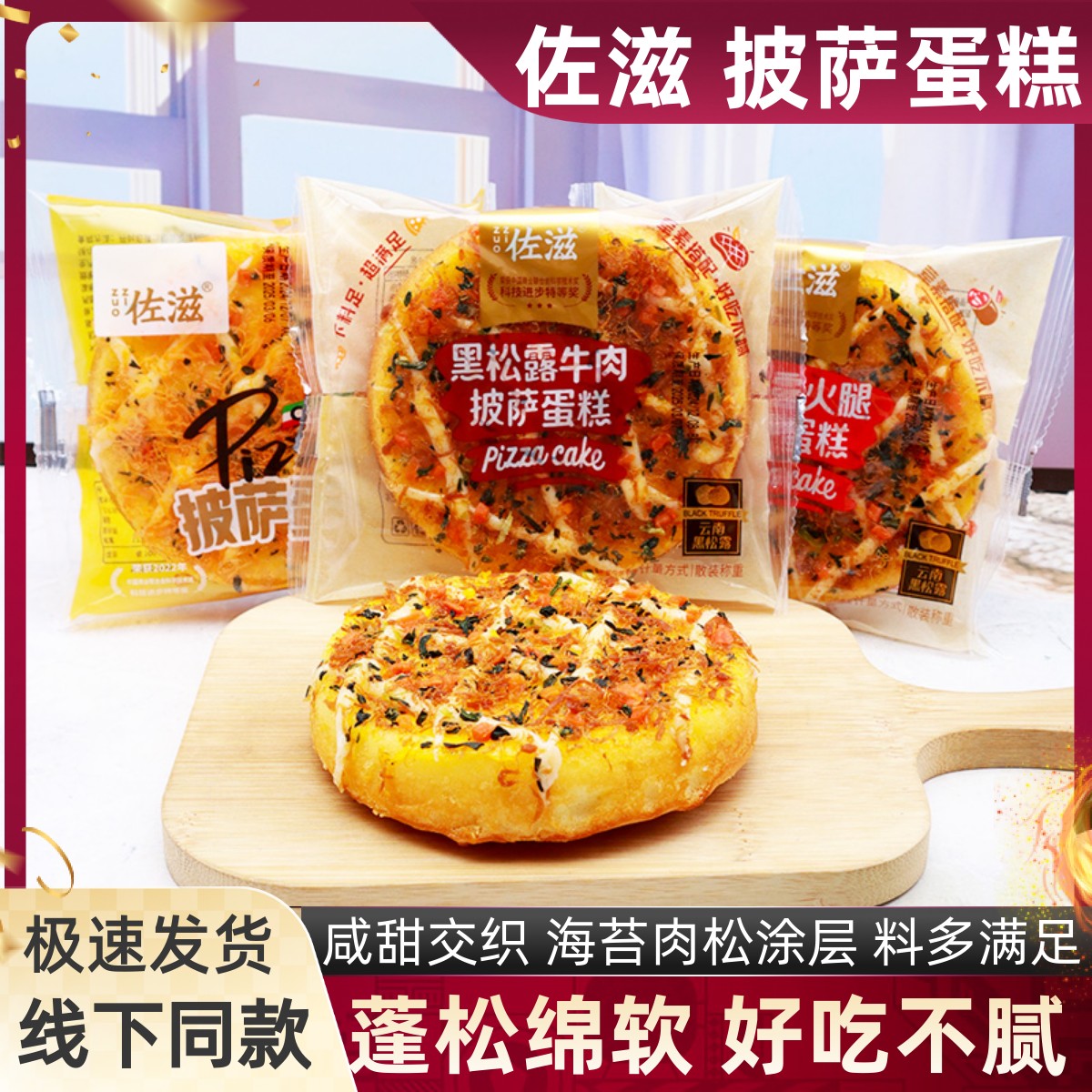 佐滋披萨蛋糕海苔肉松涂层松软