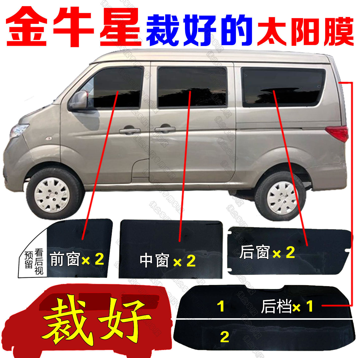 剪裁好面包车长安专用防爆新款