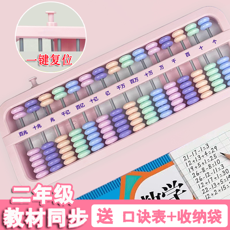 算盘小学生5珠15档7珠二年级下册数学专用幼儿儿童加减苏人教版
