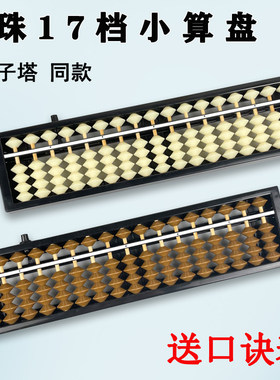 金字塔17儿童abs塑料算盘