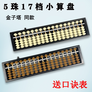 金字塔17档儿童ABS塑料算盘幼儿珠心算盘小学生二年级算盘清盘器