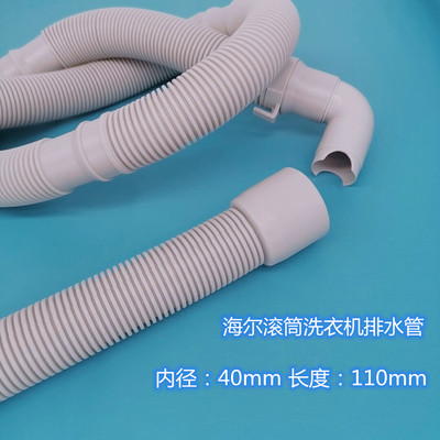 海尔G70728BX12G,G100728BX12G洗衣机排水管口编码V13064=V12659