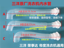 洗衣机内排水管内出水管下水管底部溢水弯头管适用三洋帝度惠而浦