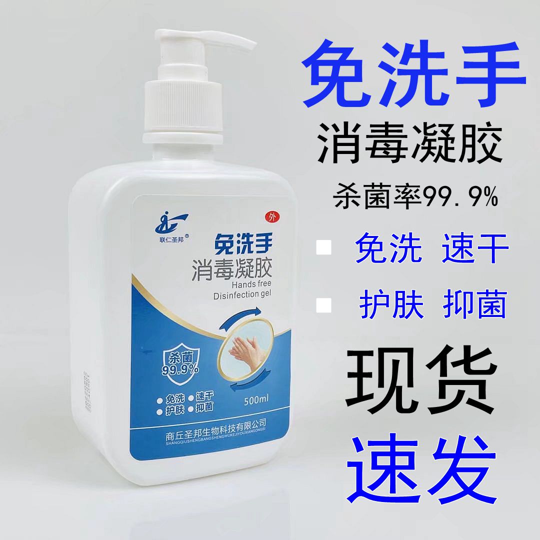 500ml免洗手消毒凝胶外用洗手液 速干护肤抑菌家用按压式联仁圣邦