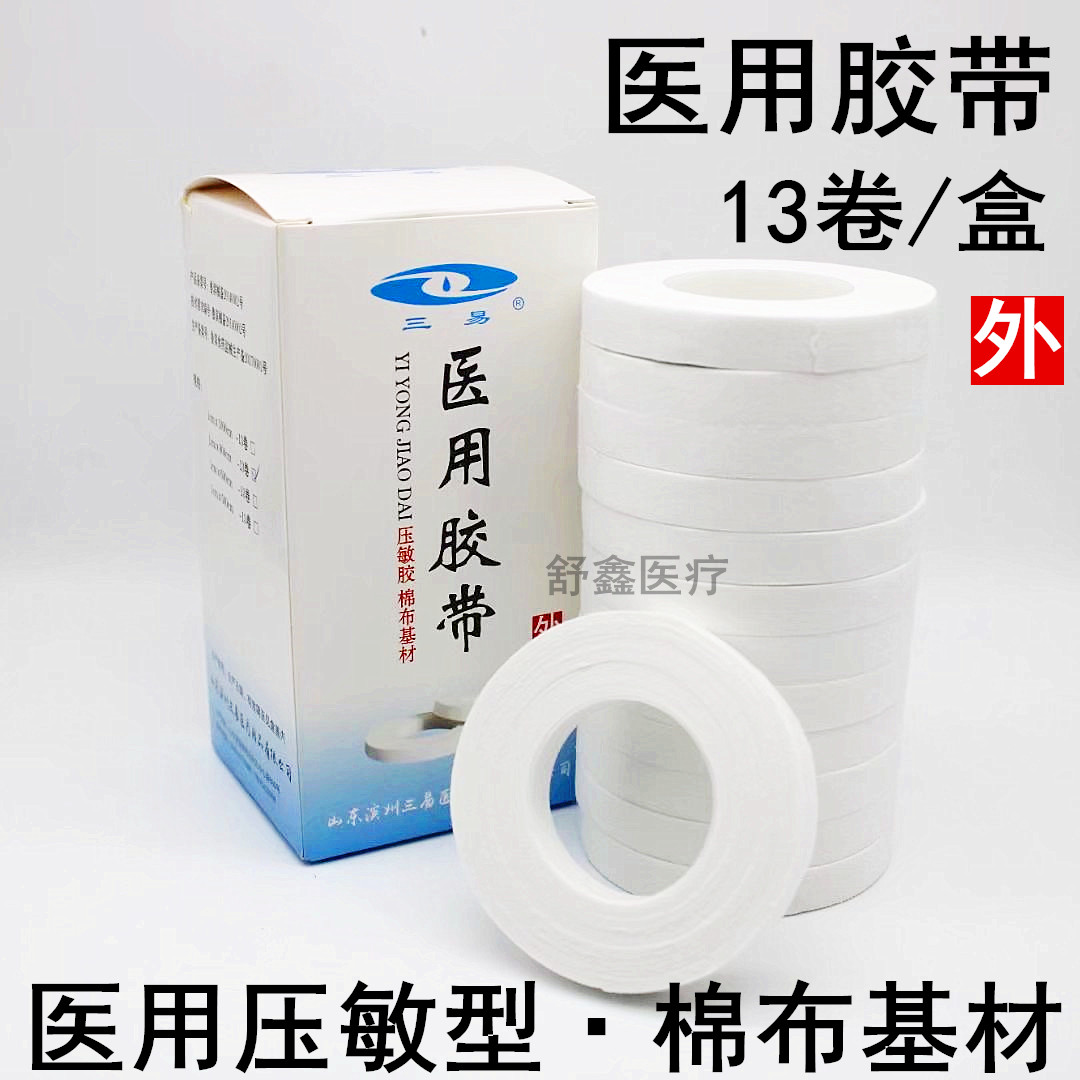 三易医用橡皮膏棉布基材