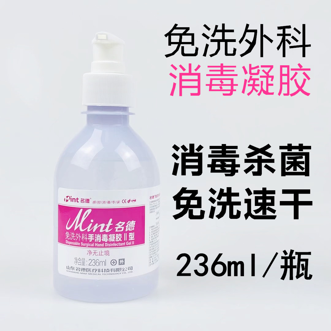 名德免洗洗手液消毒凝胶