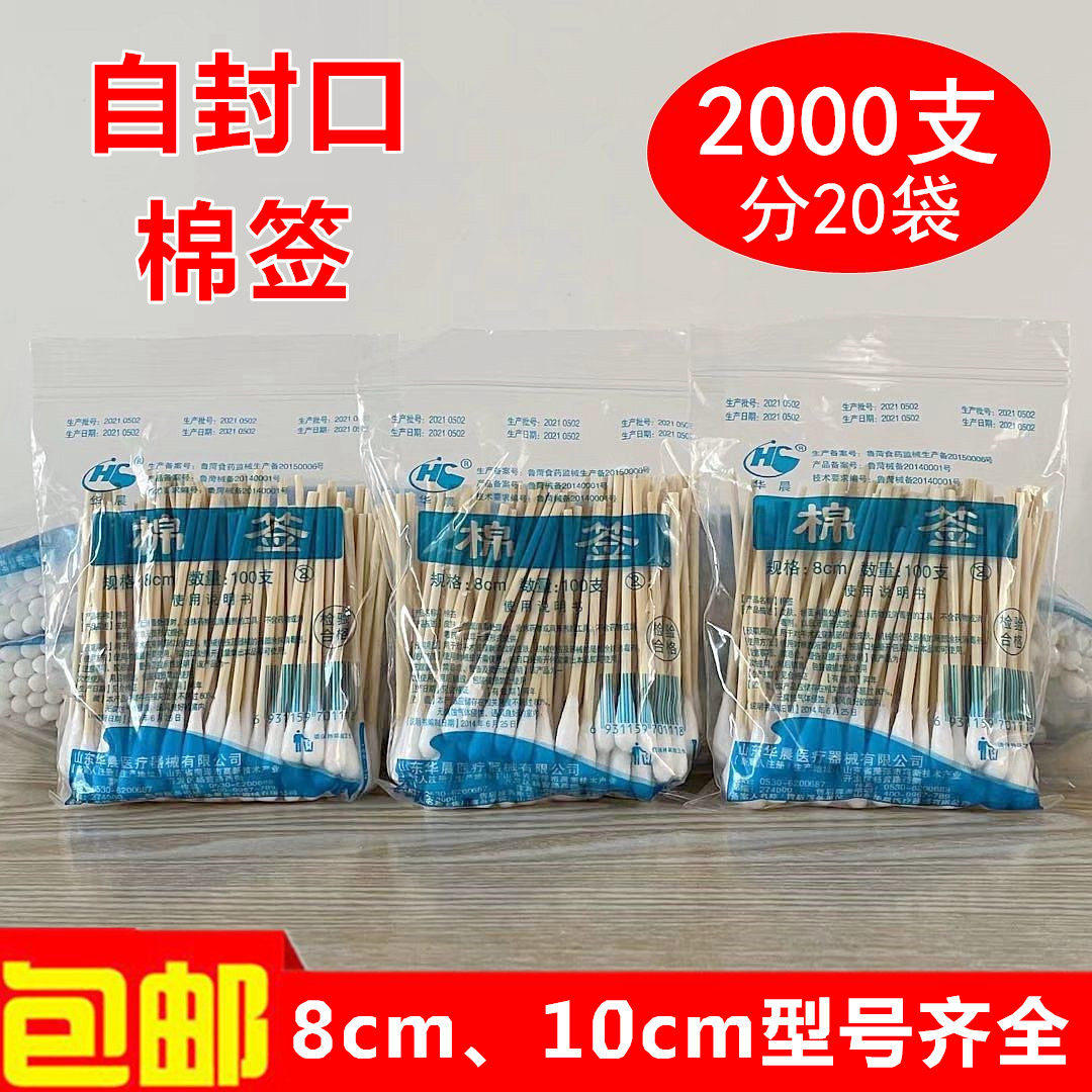 8cm/10cm自封口棉签华晨