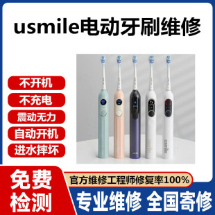 usmele电动牙刷维修进水不开机自动启动充电更换电池震动无力修理