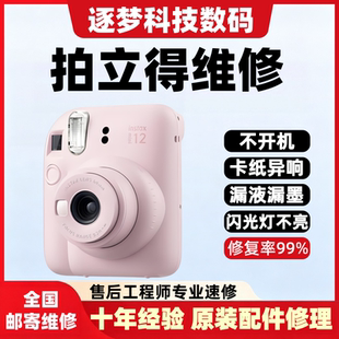 富士拍立得相机维修mini782550S7090300徕卡一次成像拍立得维修