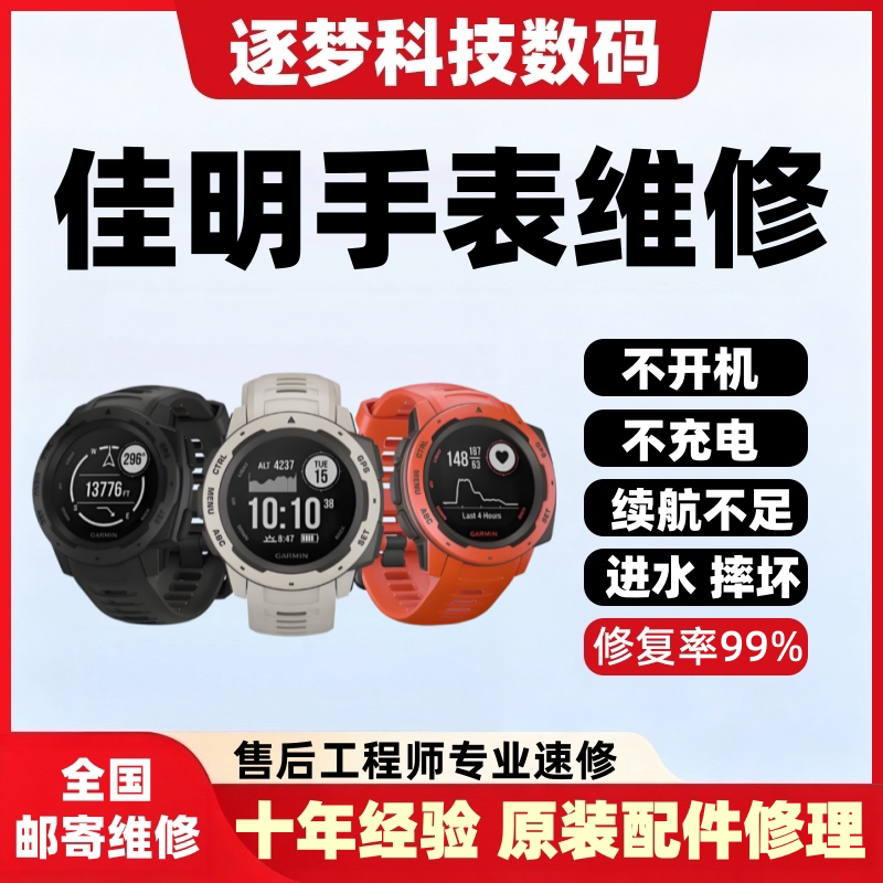 佳明手表维修Fenix3/5s/7x/235系列换屏幕触摸换电池蓝牙专业寄修