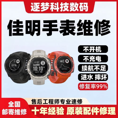 【佳明手表专修】专业老师傅操作