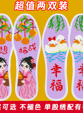 2026年新款鞋垫十字绣半成品手工男女带线绣花吸汗透气