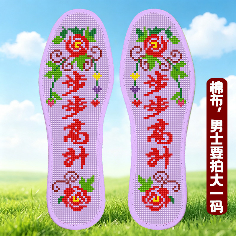 十字绣鞋垫手工刺绣男女款结婚情侣款加厚半成品自己绣花鞋垫新人图片