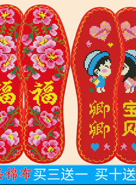 棉布花边手工十字绣七层婚庆鞋垫