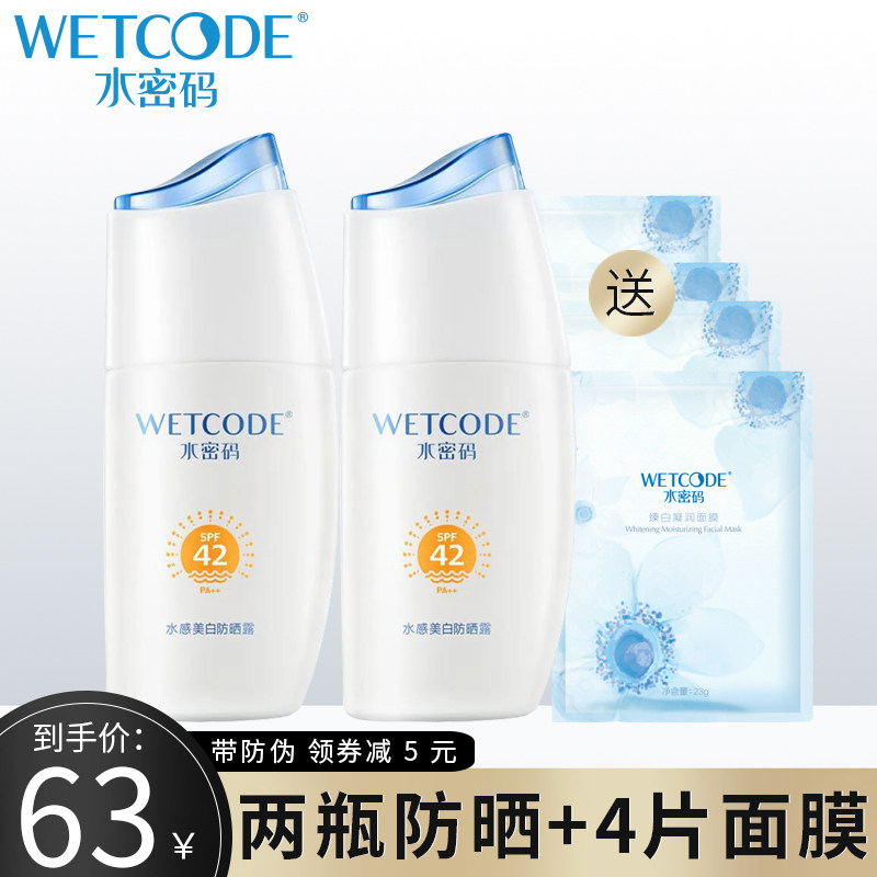 水密码防晒霜水感美白防晒露学生面部补水军训全身隔离霜丹姿正品