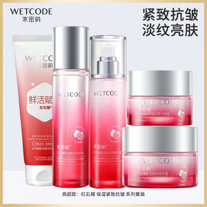 水密码紧致抗皱护肤品套装
