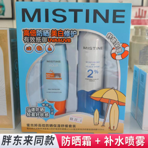 蜜丝婷高倍防晒保湿舒缓套装