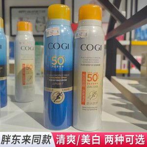 高姿美白防晒喷雾水户外面部全身防水汗便携清爽型护肤品胖东来款